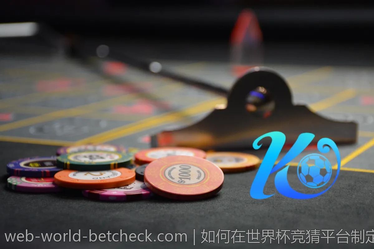 如何在世界杯竞猜平台制定合理的竞猜策略？